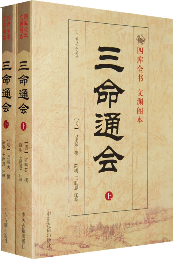 《三命通会》 《三命通会》