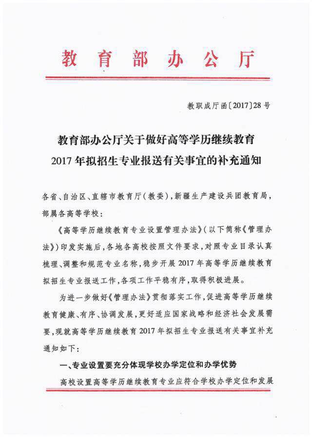 继续教育学历
