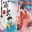 罪妻03