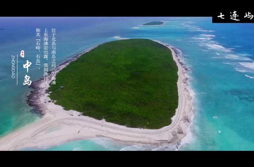 中岛(中国西沙群岛七连屿之一)