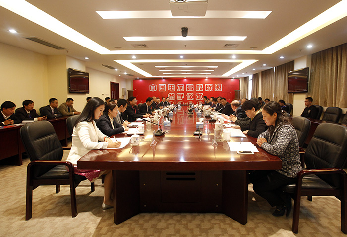 中国电力高校联盟 中国电力高校联盟
