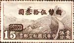 中华民国邮政航空邮票 中华民国邮政航空邮票