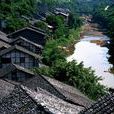 中山古镇(重庆市江津区中山镇)