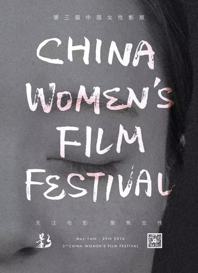 中国女性影展 中国女性影展