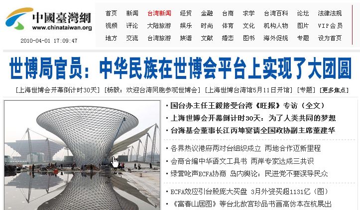 中国台湾网 中国台湾网