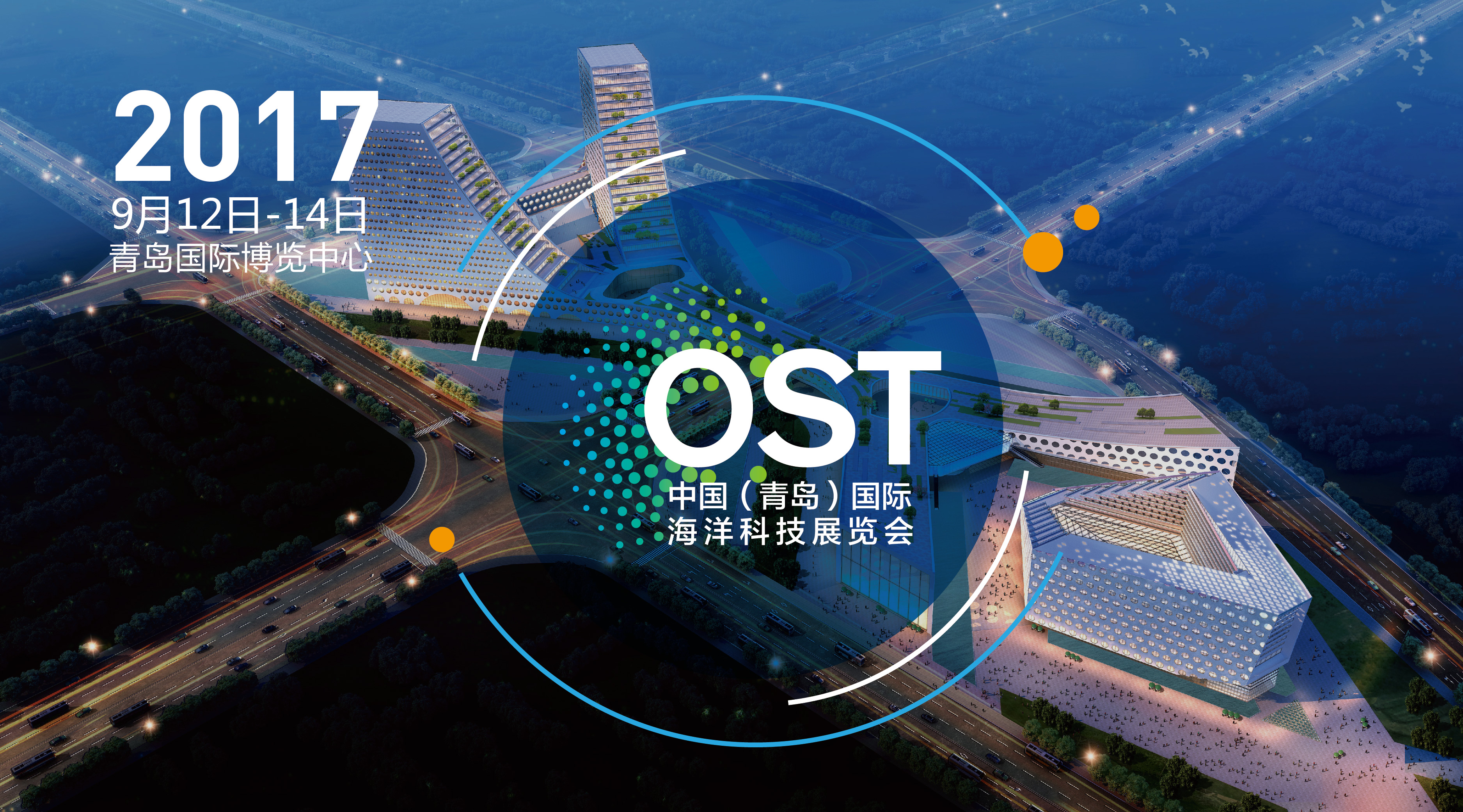 中国(青岛)国际海洋科技展览会 中国(青岛)国际海洋科技展览会