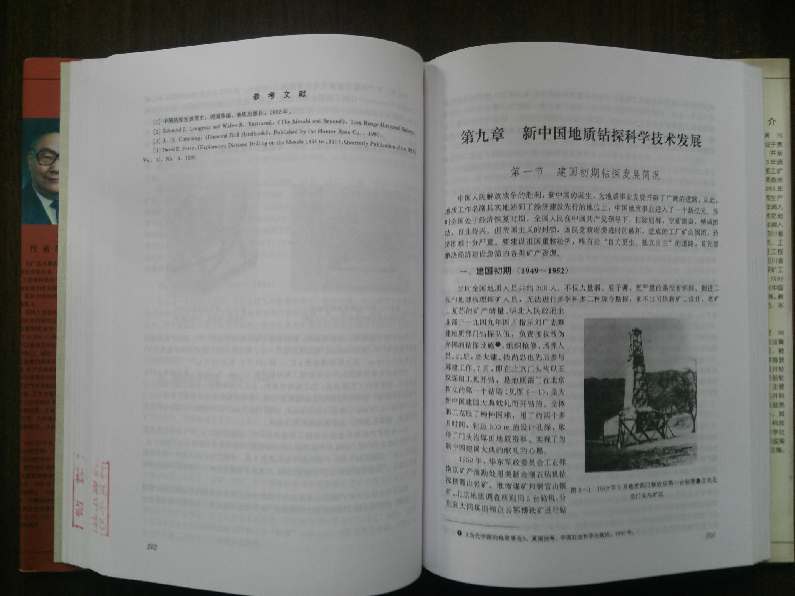 中国钻探科学技术史 中国钻探科学技术史