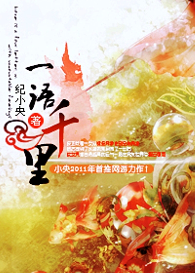 一语千里