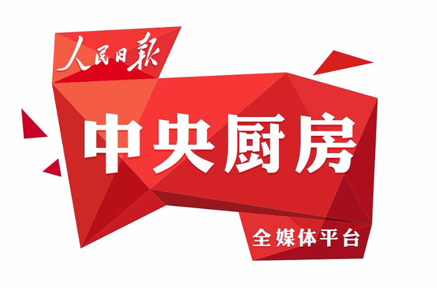 中央厨房(新一代内容生产、传播和运营体系)