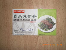 三商巧福的“青菜兑换券” 三商巧福的“青菜兑换券”