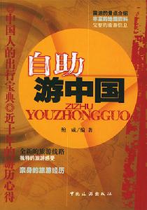 中国旅游出版社 中国旅游出版社