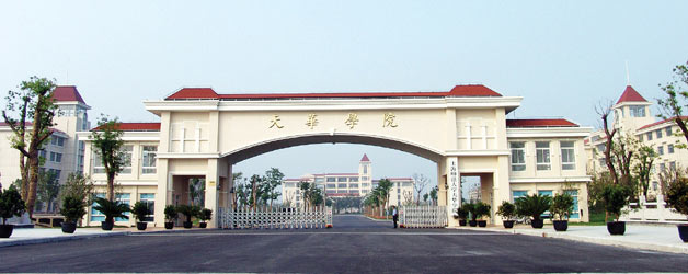 上海师範大学天华学院 上海师範大学天华学院