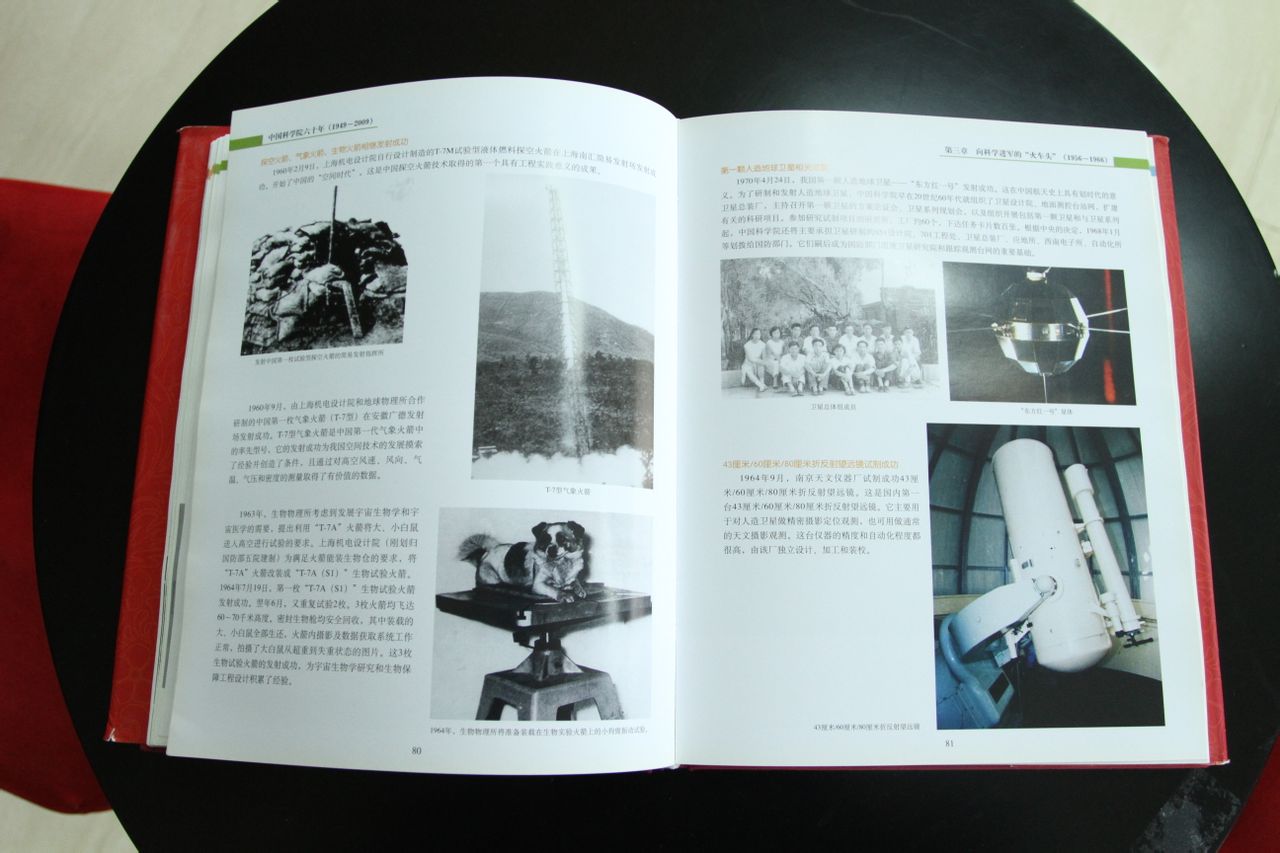 中国科学院六十年 中国科学院六十年