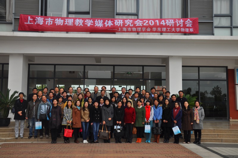 上海物理学会