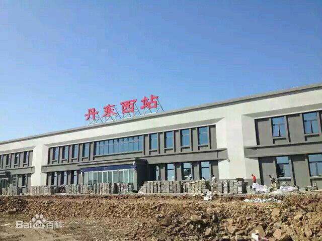丹东西站(丹大高速公路丹东西站)