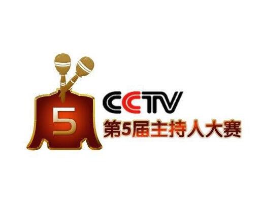 CCTV电视节目主持人大赛(中央电视台电视节目主持人大赛)