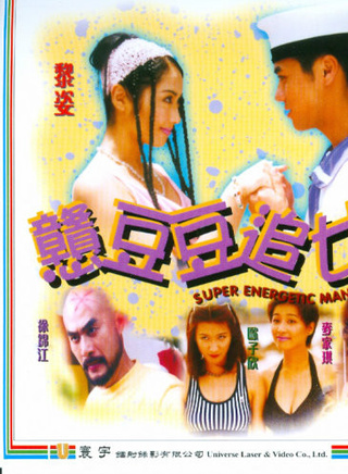罗家英