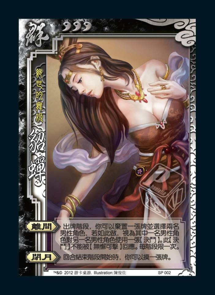 三国杀SP武将(线下卡牌) 三国杀SP武将(线下卡牌)