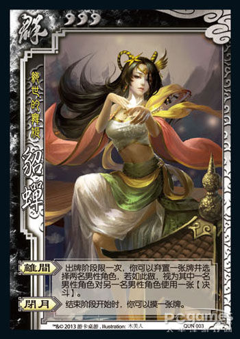 貂蝉 貂蝉