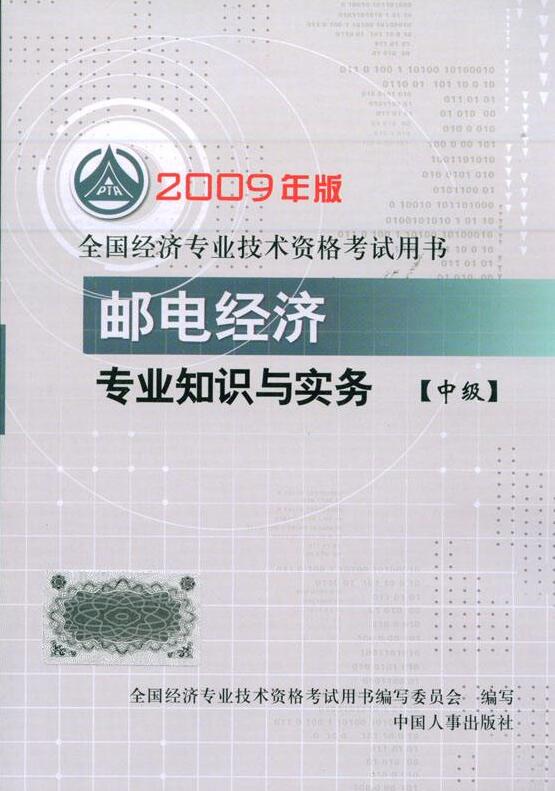 中级经济师考试题无忧（邮电经济）