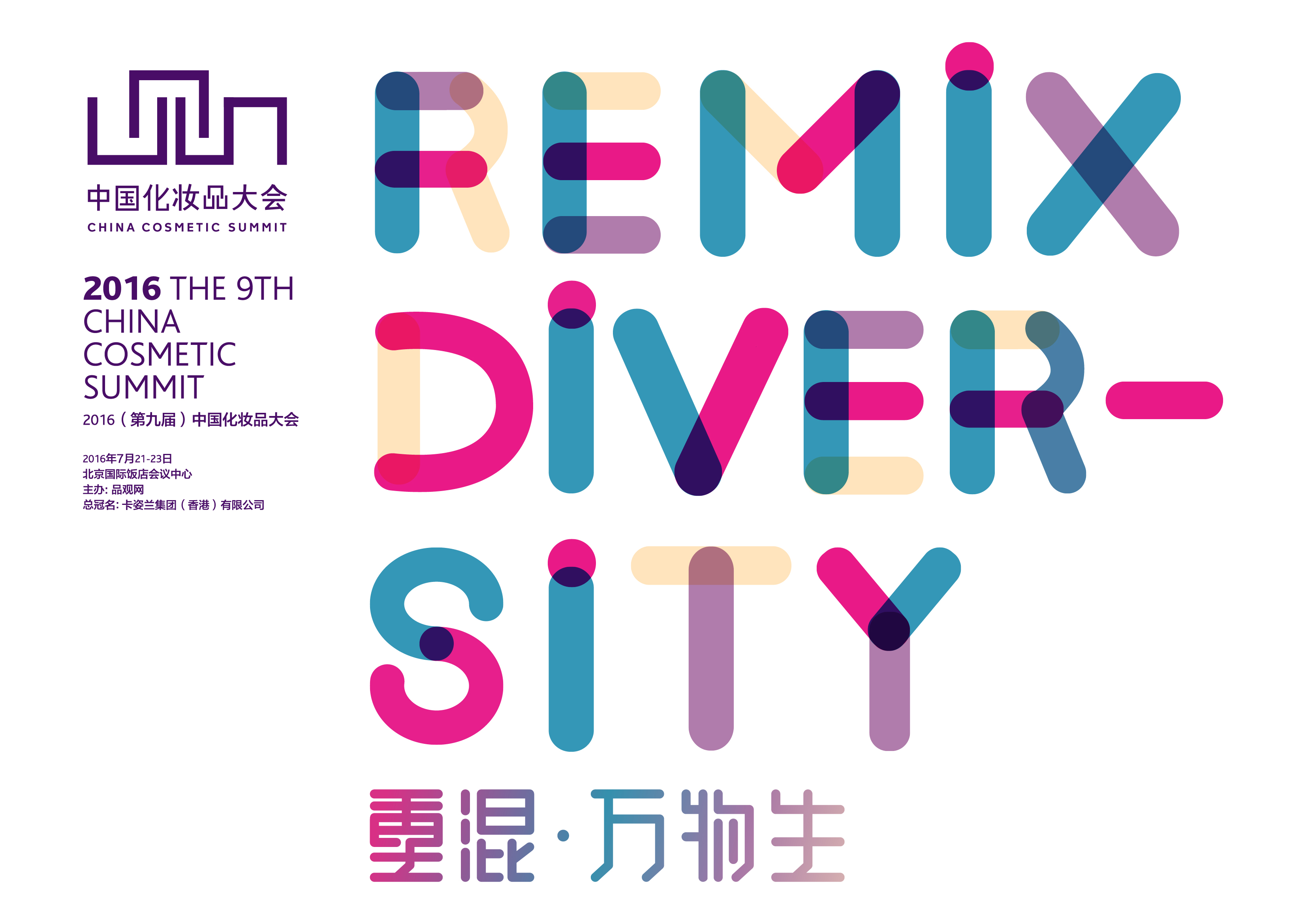 中国化妆品大会 中国化妆品大会