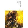 世界文学文库：中国神话故事