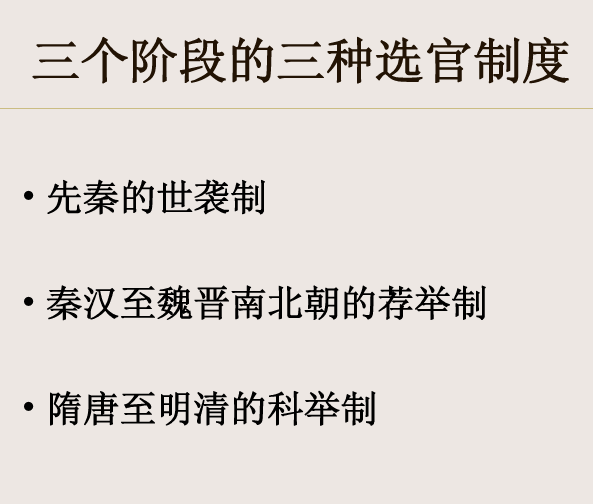 中国古代官吏制度