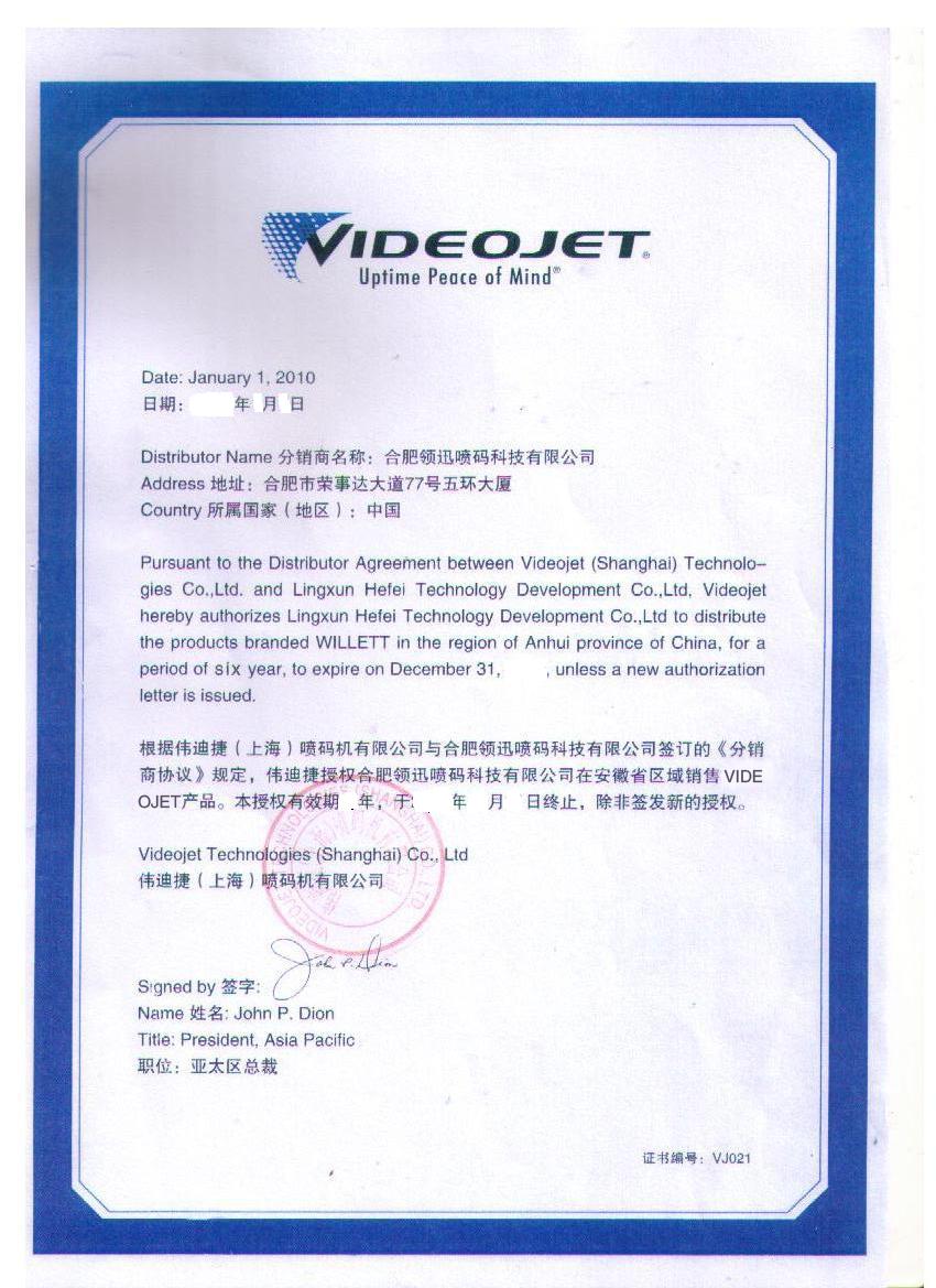 美国伟迪捷公司授权书模板 美国伟迪捷公司授权书模板