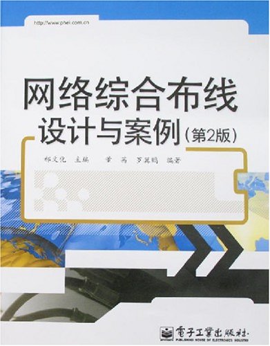 网路综合布线设计与案例