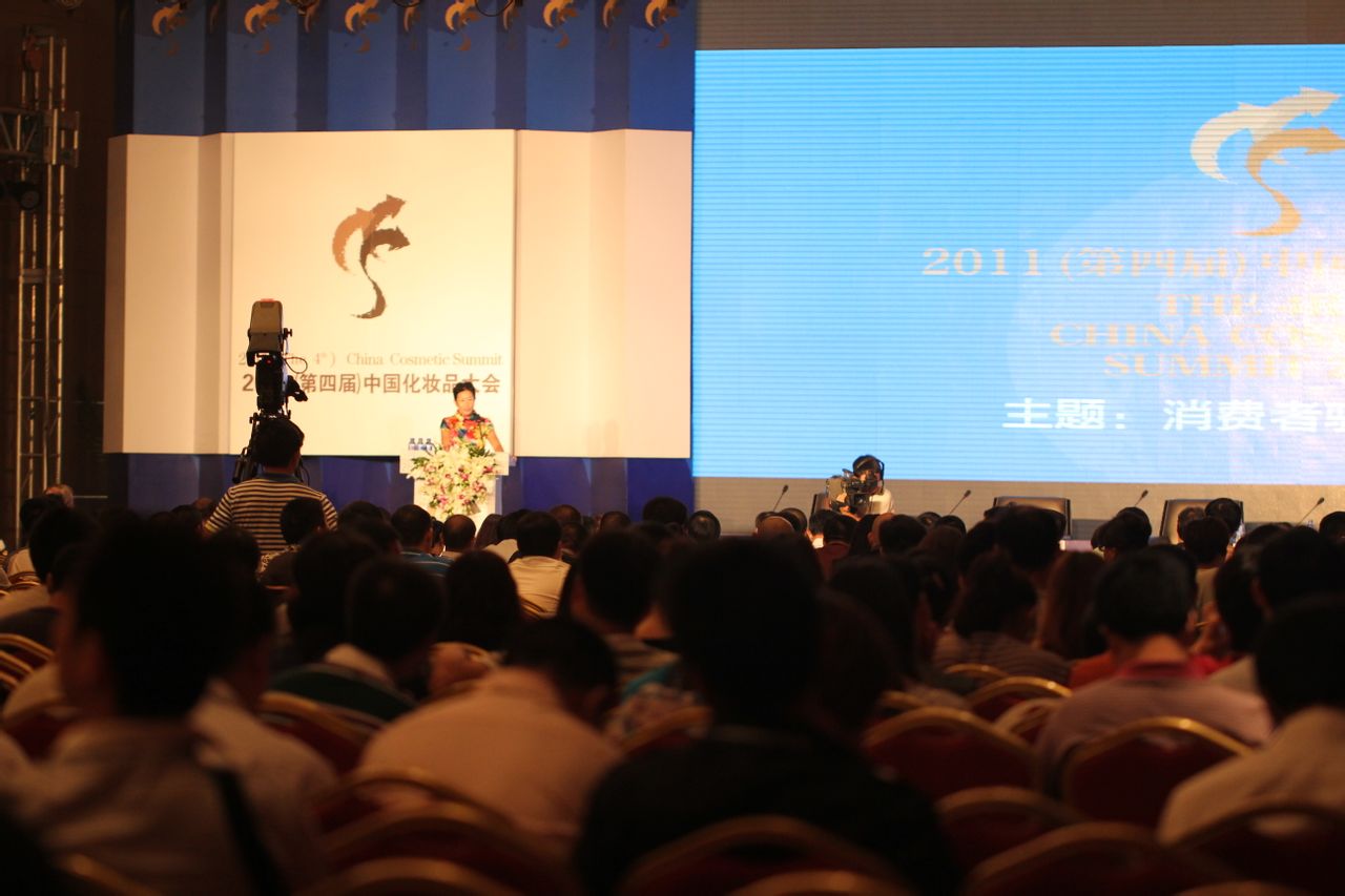 第四届中国化妆品大会 第四届中国化妆品大会