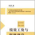 绩效工资与师德建设