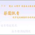 中国科学技术大学学生戏曲协会