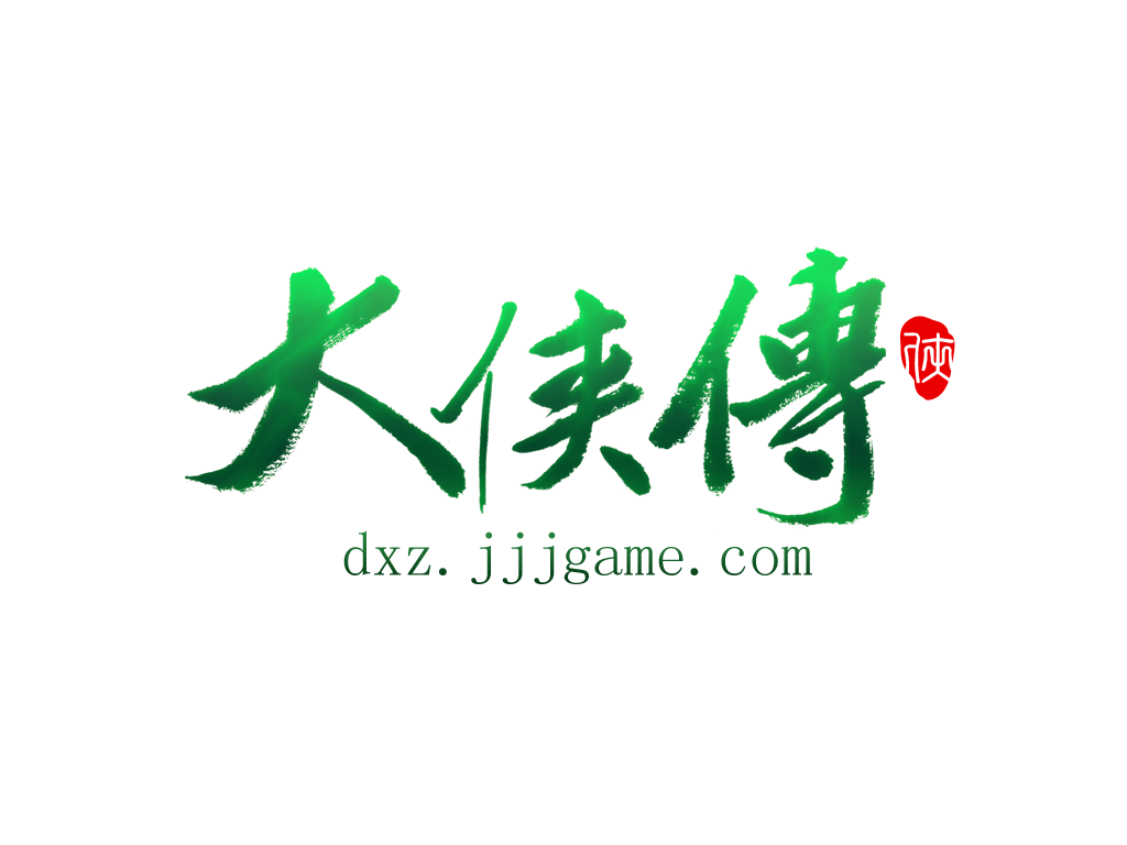 大侠传 大侠传