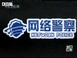 网路警察 网路警察