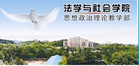 绵阳师範学院法学与社会学院 绵阳师範学院法学与社会学院