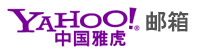 中国雅虎 中国雅虎