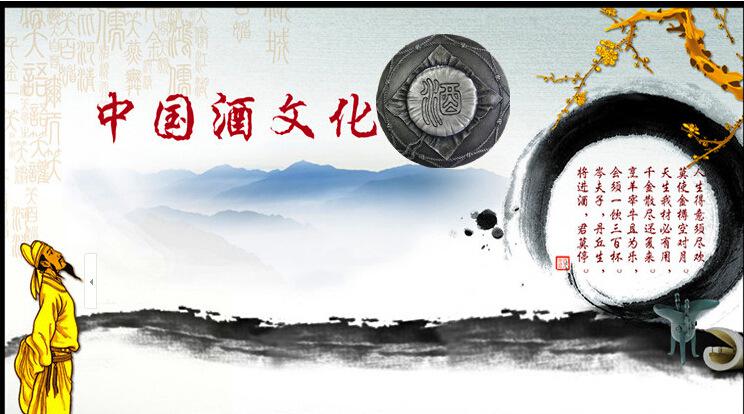 中国酒文化(中国酒的社会现象)