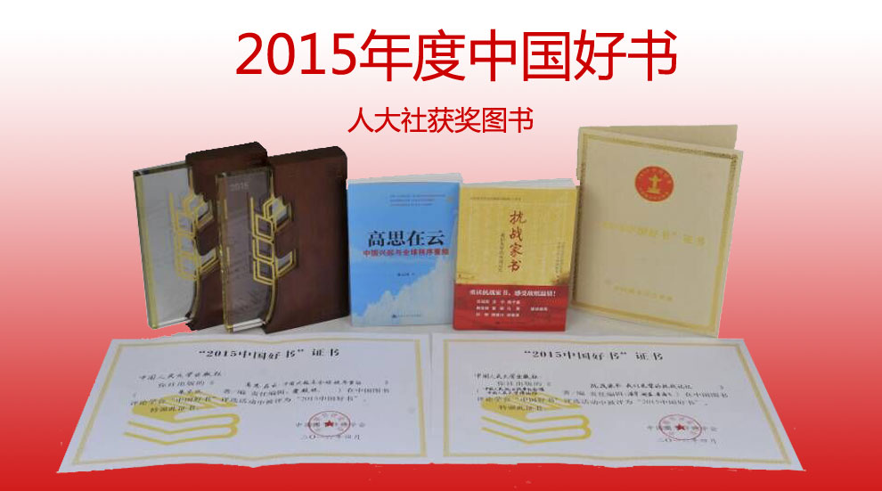 中国人民大学出版社(中国人民大学出版社有限公司) 中国人民大学出版社(中国人民大学出版社有限公司)