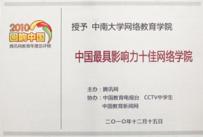 中南大学网路教育学院 中南大学网路教育学院