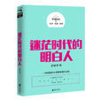 迷茫时代的明白人(罗辑思维：迷茫时代的明白人)