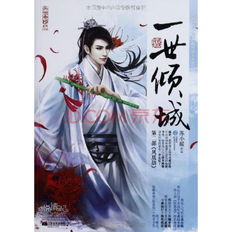 一世倾城 一世倾城