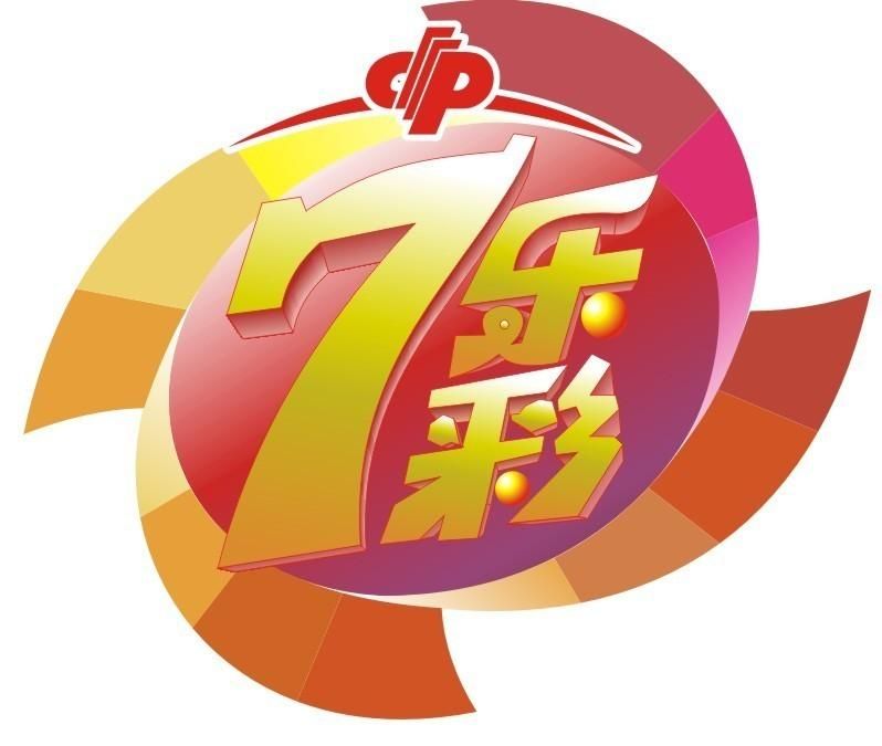 中国福利彩票“七乐彩”游戏规则