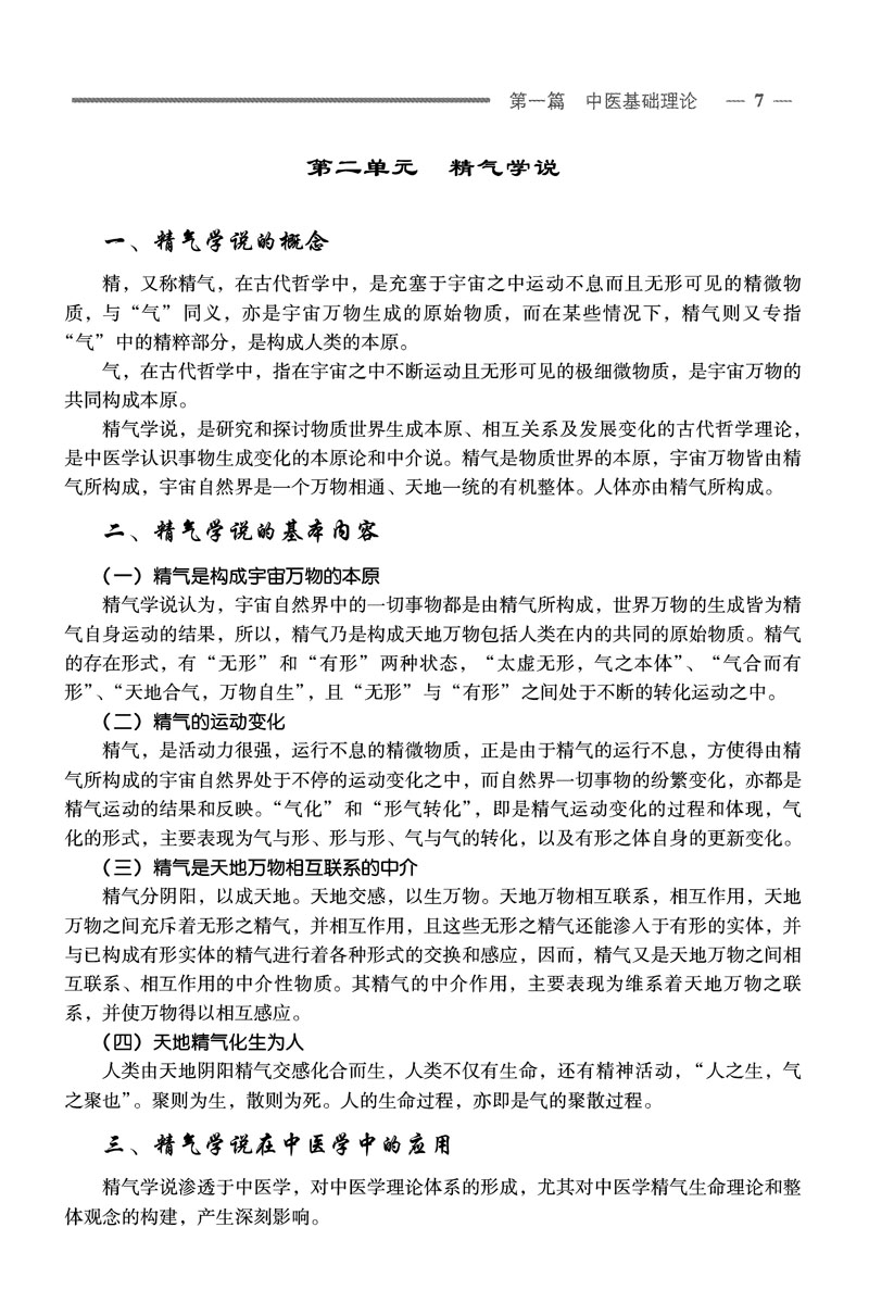 中医执业医师资格考试应试指南及习题集 中医执业医师资格考试应试指南及习题集