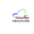 中原文化艺术学院青年志愿者协会