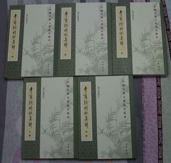 李商隐诗歌集解(中国古典文学基本丛书：李商隐诗歌集解)
