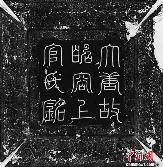 墓志铭 墓志铭