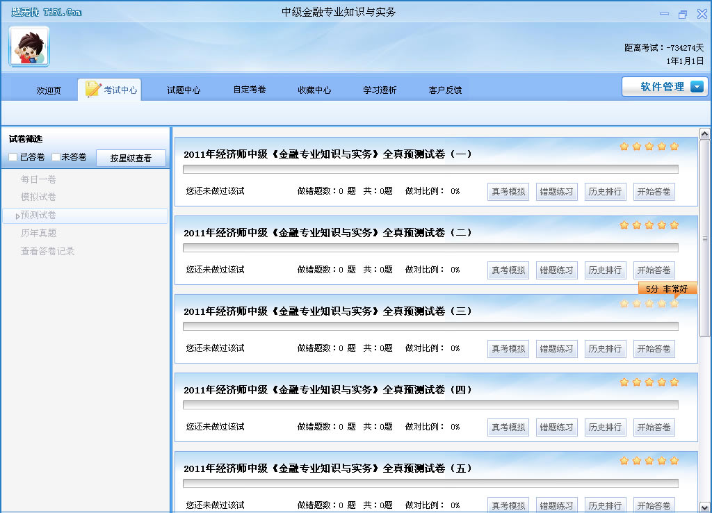 中级经济师金融辅导软体 中级经济师金融辅导软体