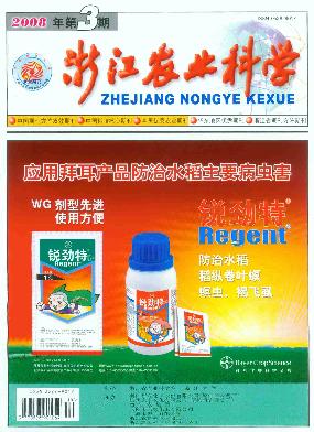 《浙江农业科学》 《浙江农业科学》