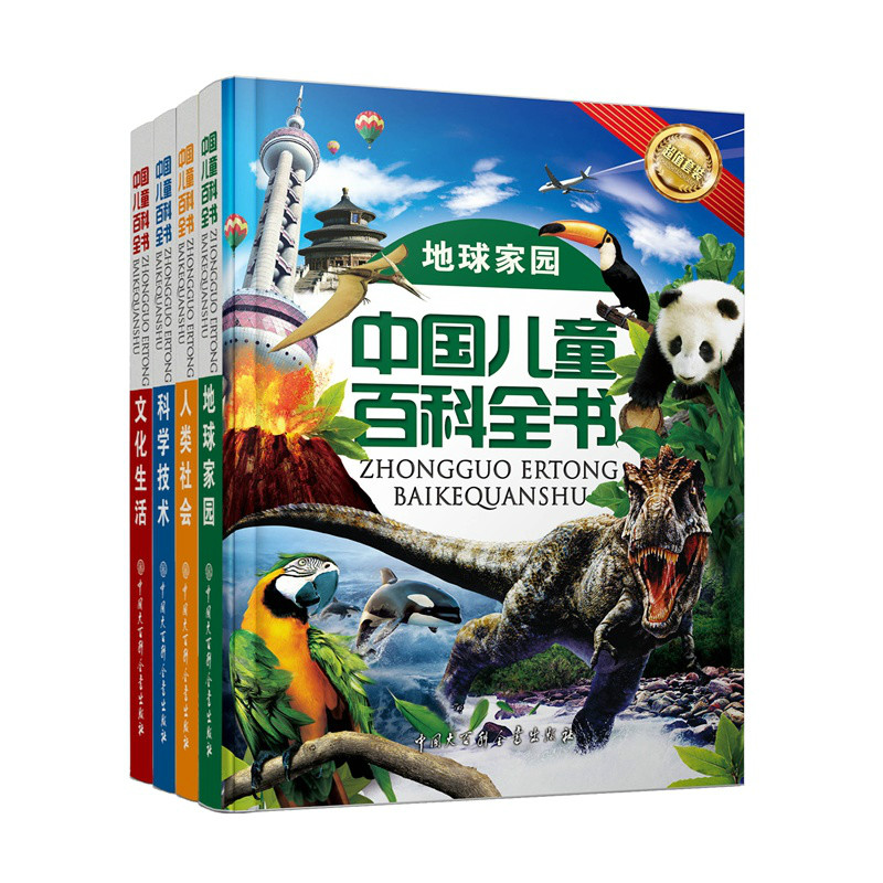 《中国儿童百科全书》2013版 《中国儿童百科全书》2013版