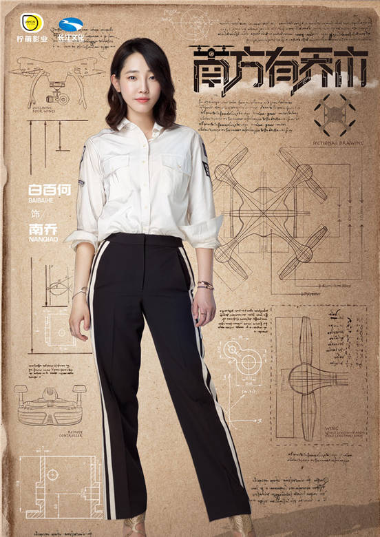 南方有乔木(2018年林妍执导电视剧)